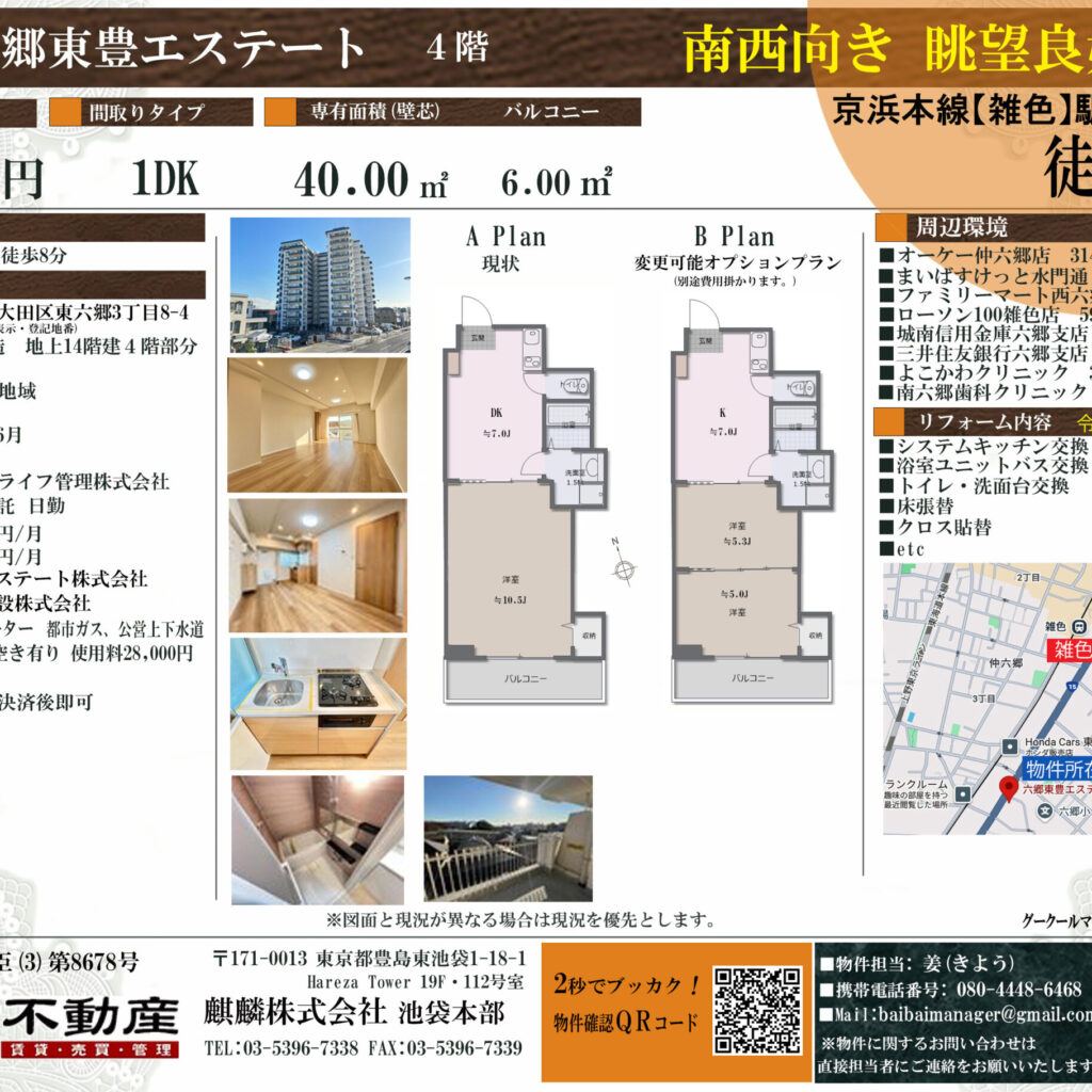 六郷東豊エステート　４階