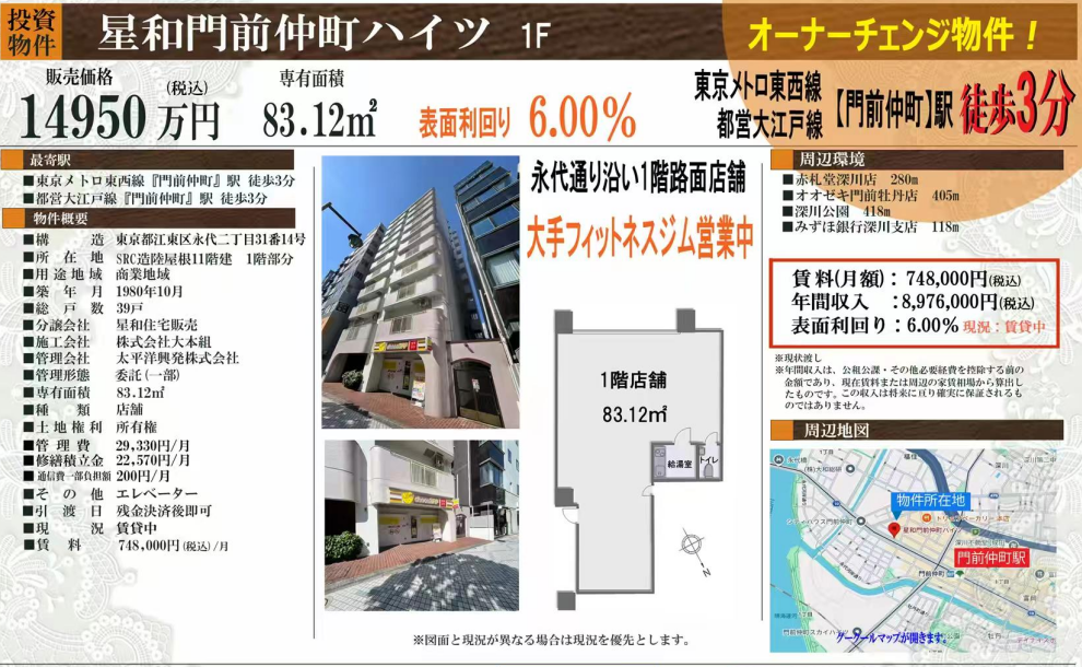 星和門前仲町ハイツ１F