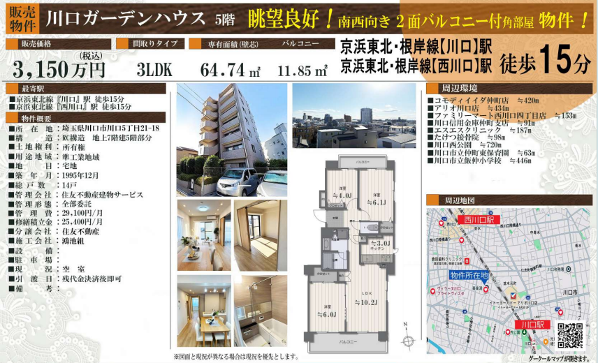 川口ガーデンハウス5階