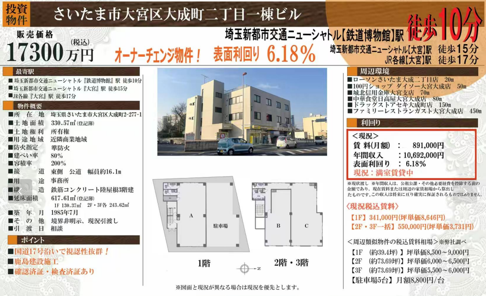 さいたま市大宮区大成町二丁目一棟ビル