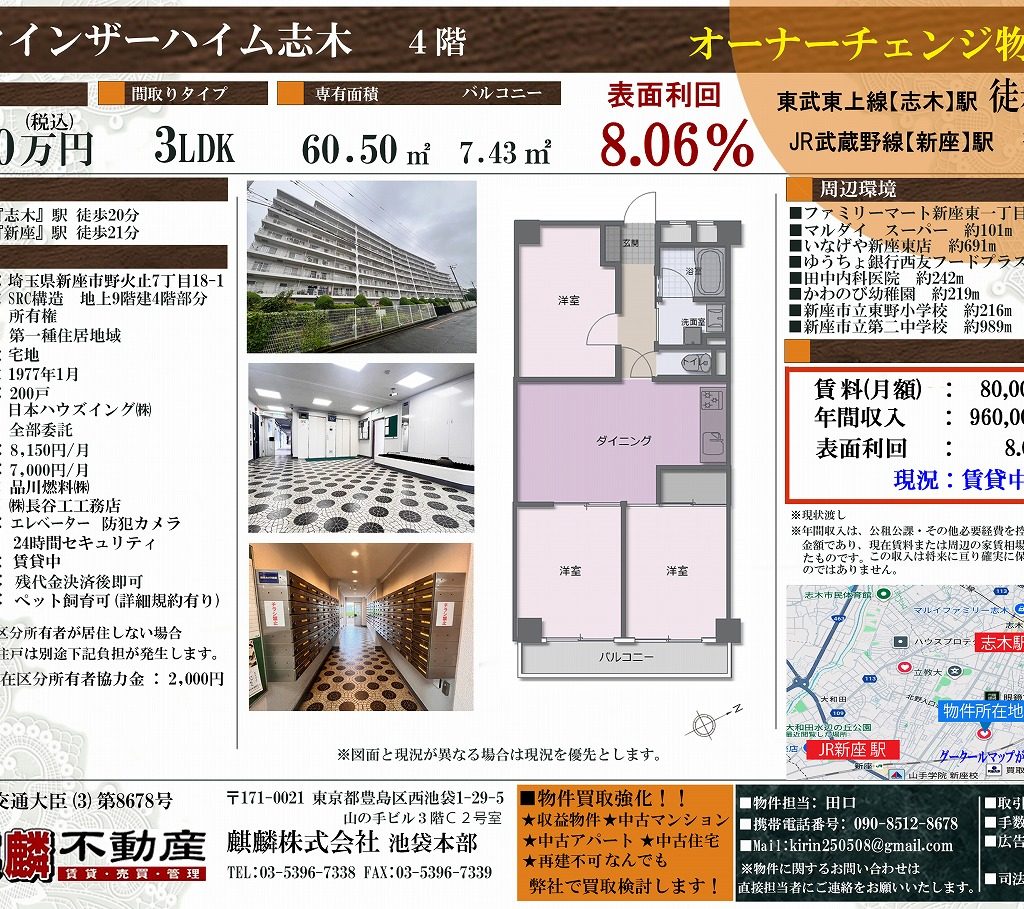 ウインザーハイム志木　4階