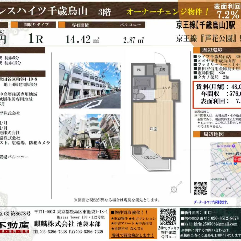 パレスハイツ千歳烏山３F