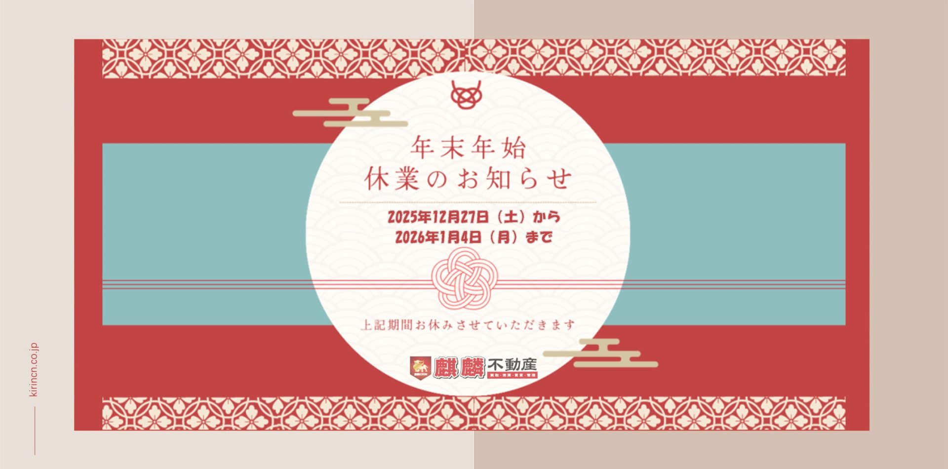 年末年始休業のお知らせ(ホームページ)