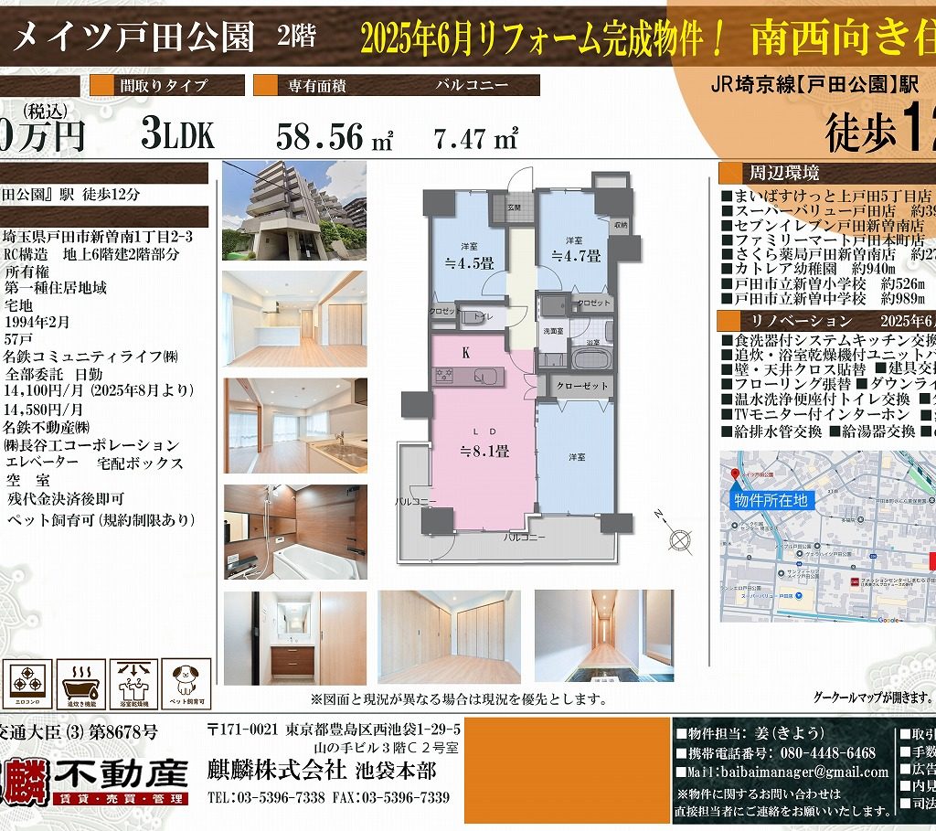 メイツ戸田公園2階