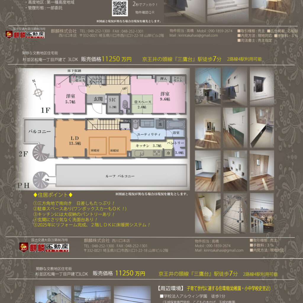 杉並区松庵一丁目戸建て3DK