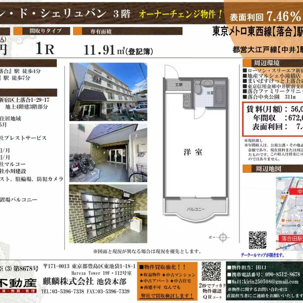 メゾン・ド・シェリュバン3F