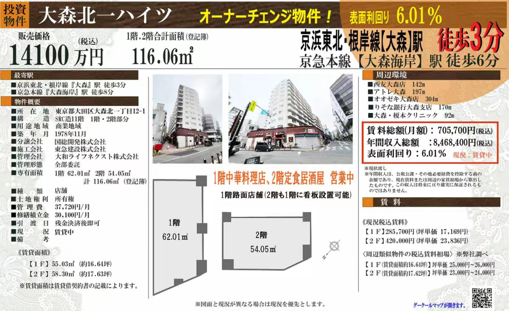 大森北一ハイツ１F２F