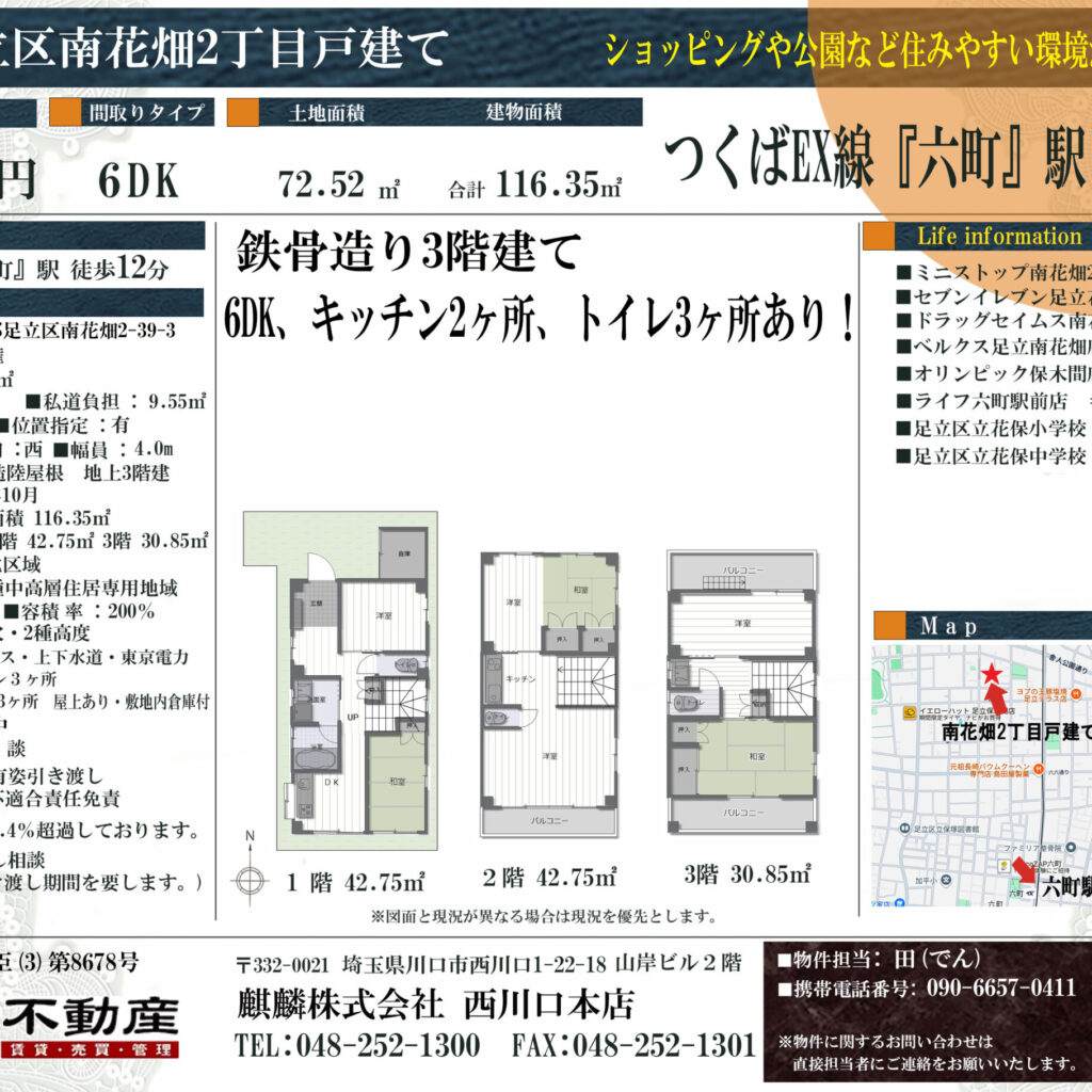 足立区南花畑２丁目戸建て