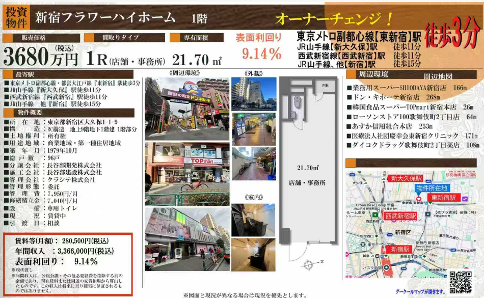 新宿フラワーハイホーム1階店舗105号室