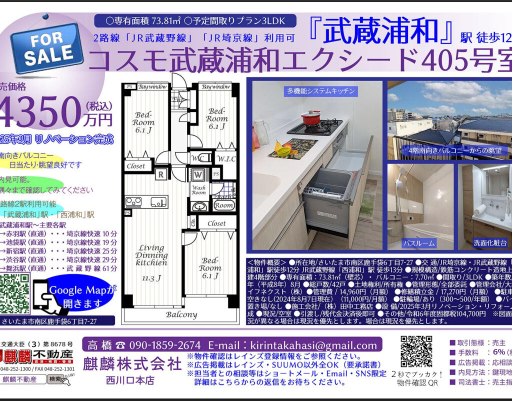 コスモ武蔵浦和エクシード405号室