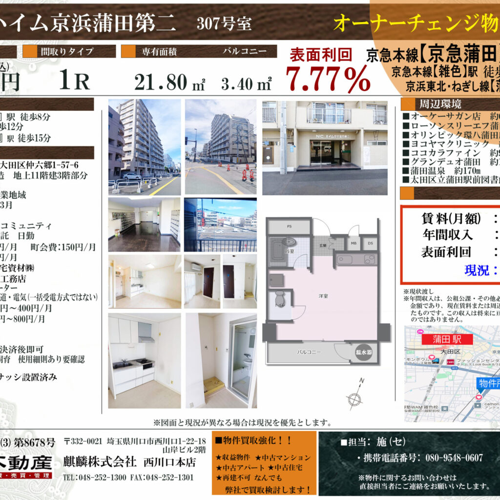 NICKハイム京浜蒲田第2　307号室