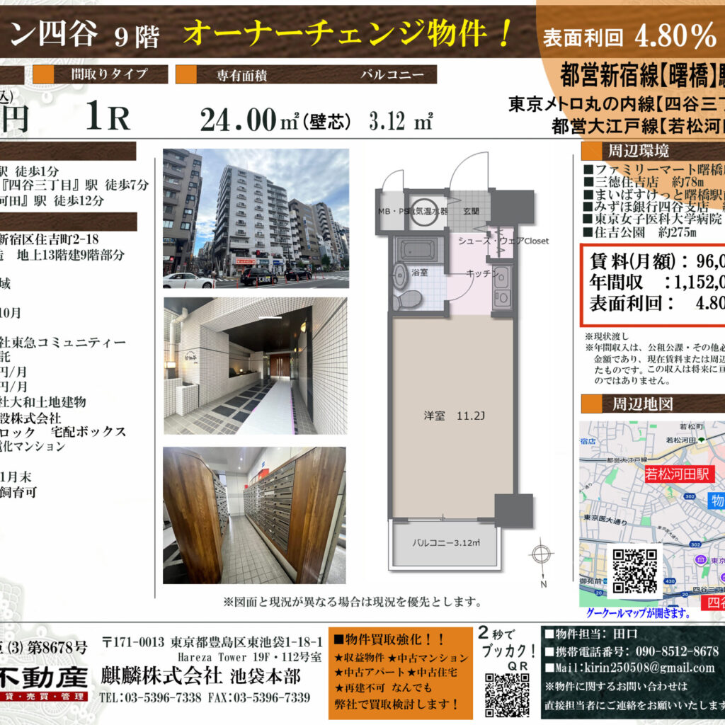 ウィン四谷　9階