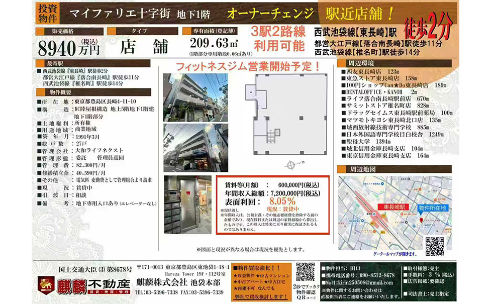 新宿フラワーハイホーム1階店舗108号室